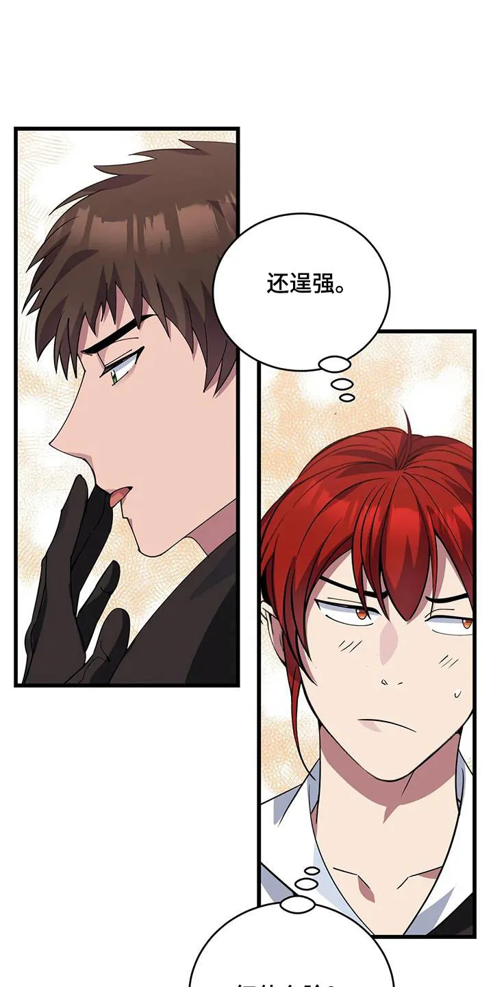 传奇之旅漫画漫画,第137章：不专业20图