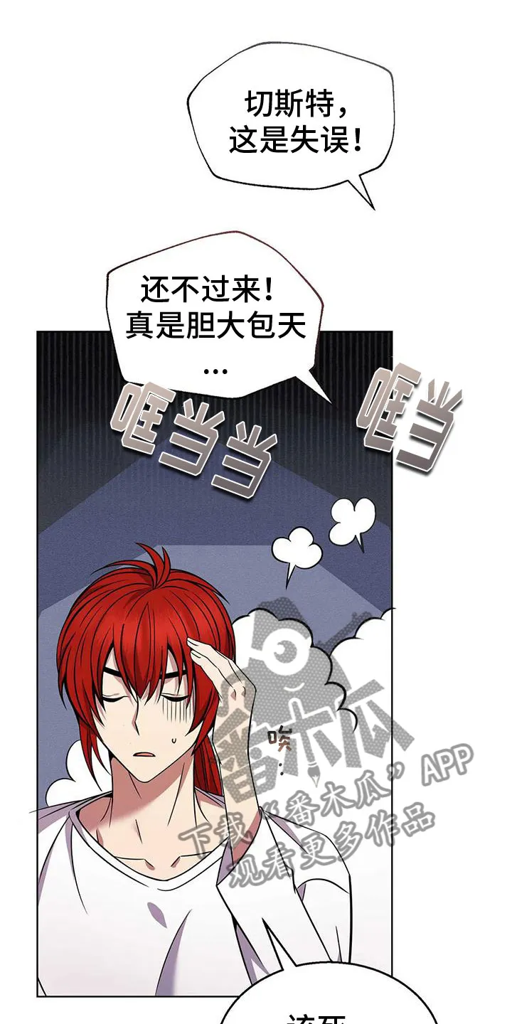 火线传奇漫画漫画,第76章：轮流监视18图