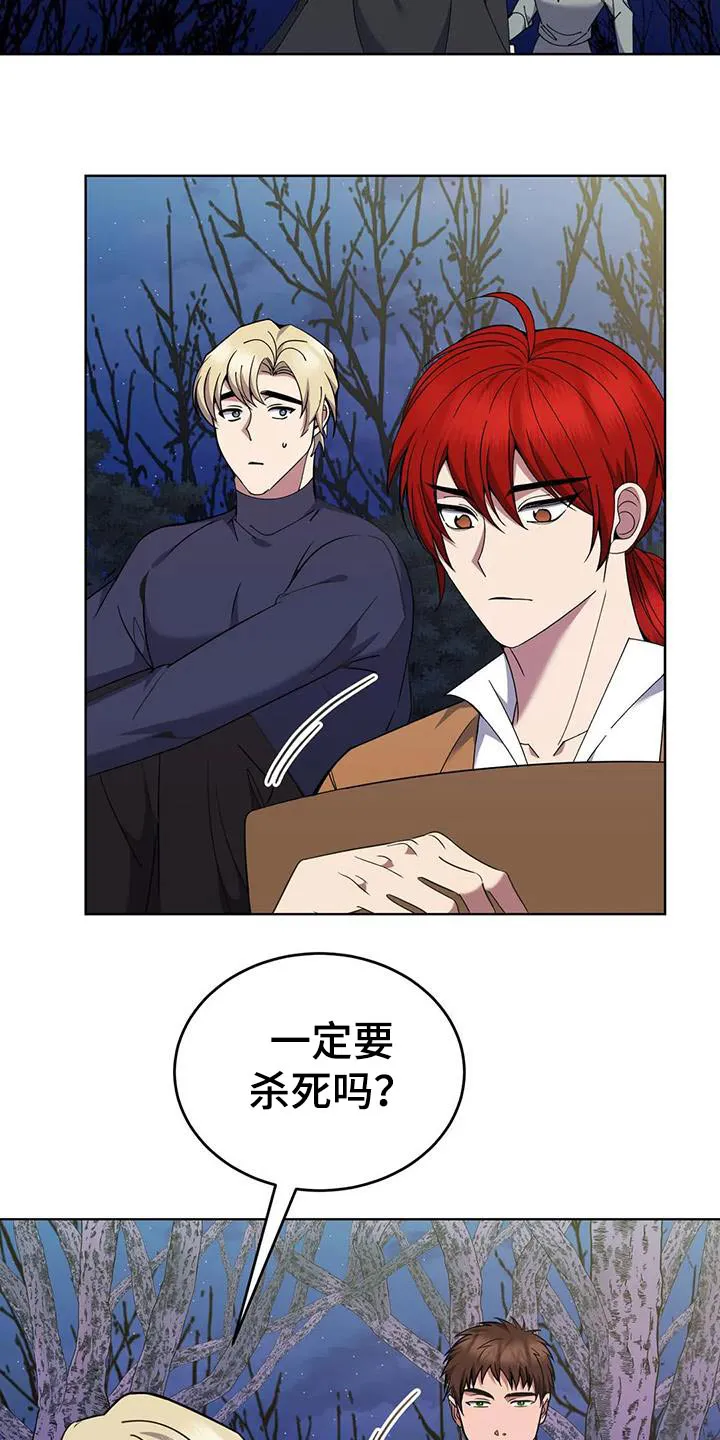 传奇之旅 无限漫画,第91章：后患4图