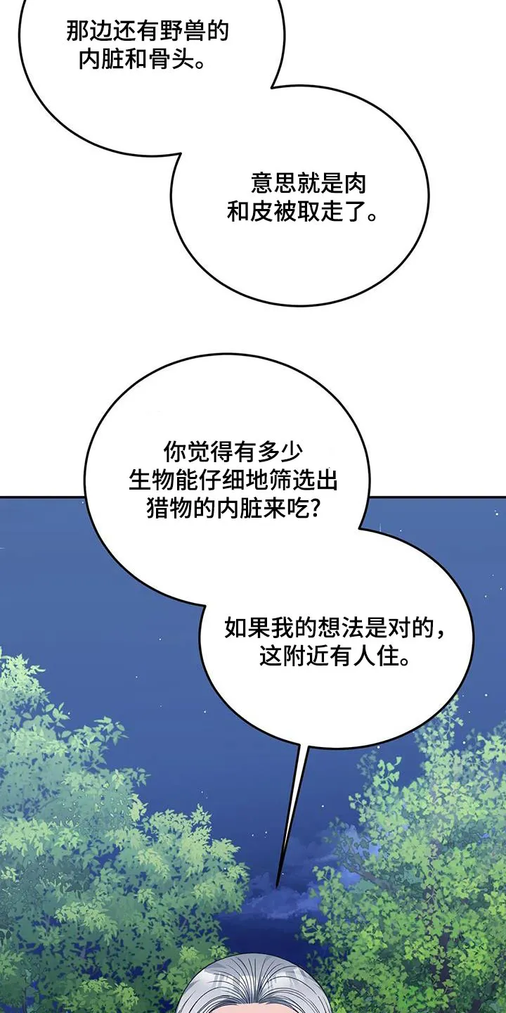传奇之旅宇哥修改版漫画,第155章：痕迹23图