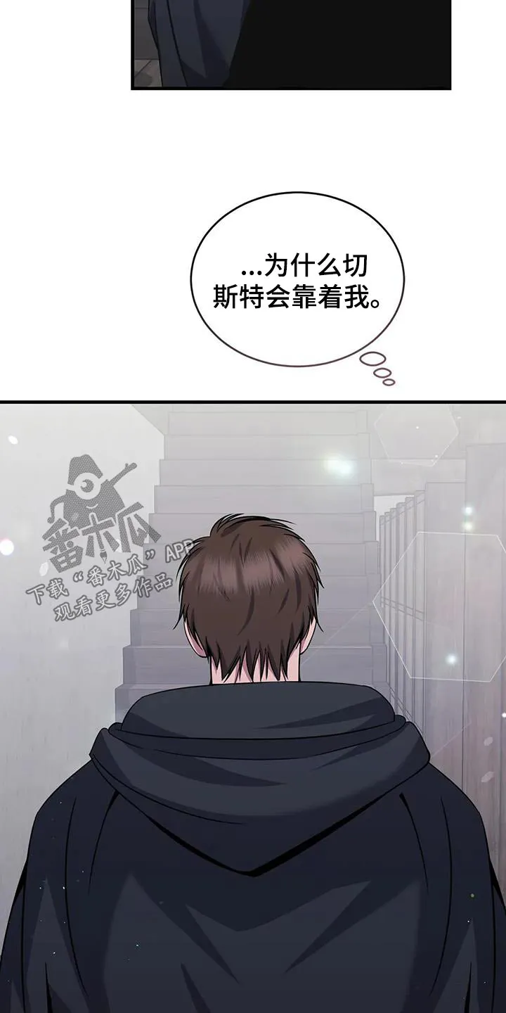 传奇之旅漫画漫画,第85章：靠着17图