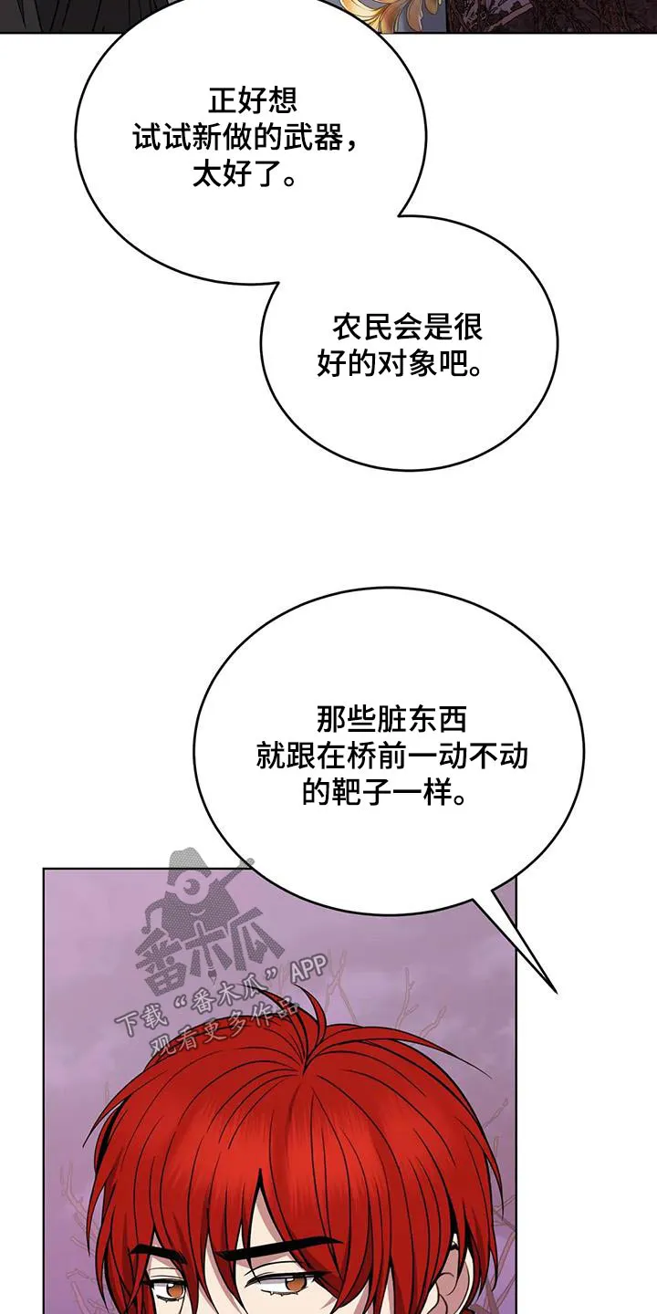 传奇之旅漫画漫画,第87章：消消气16图