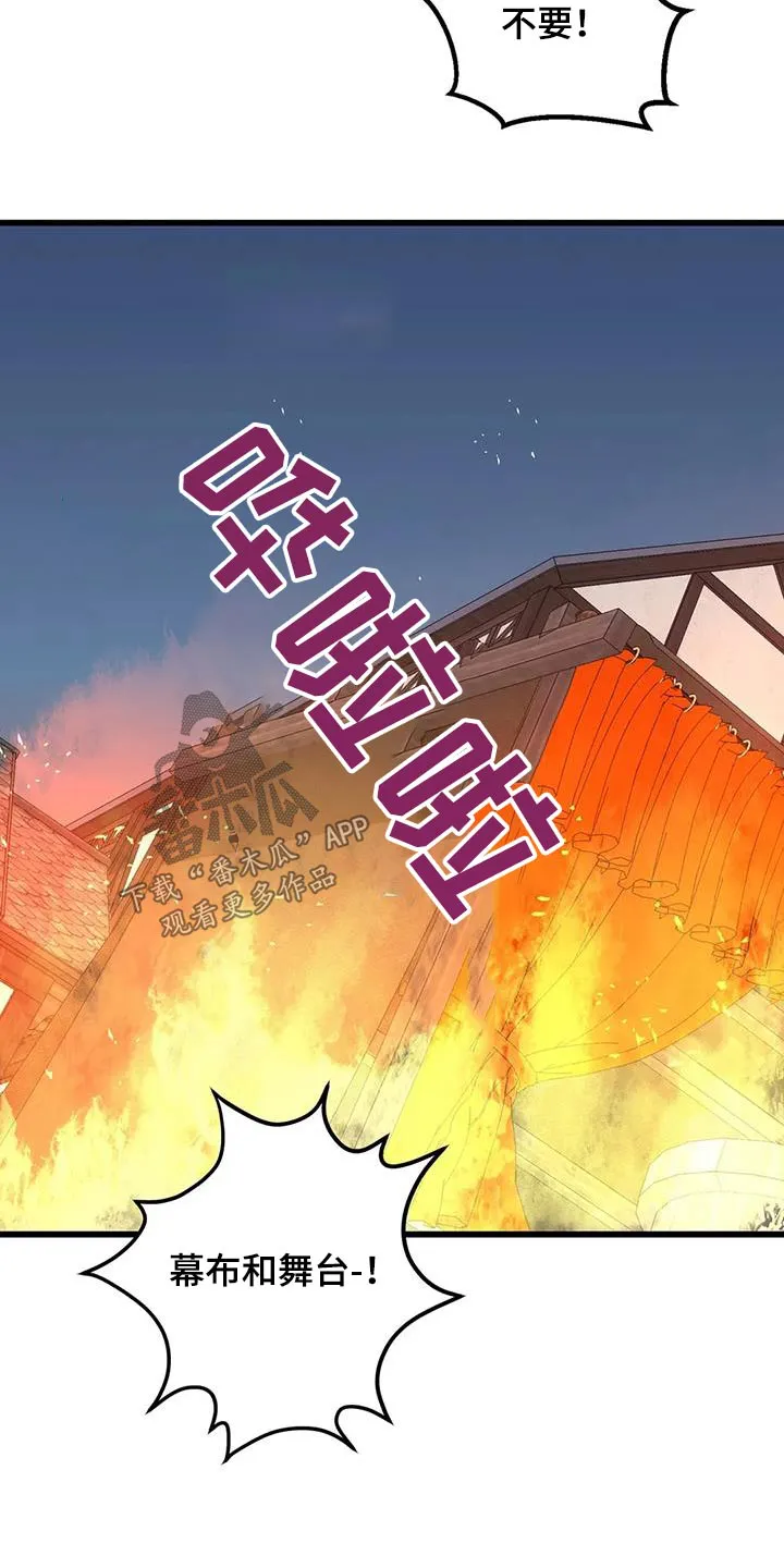 传奇之旅漫画漫画,第138章：着火26图