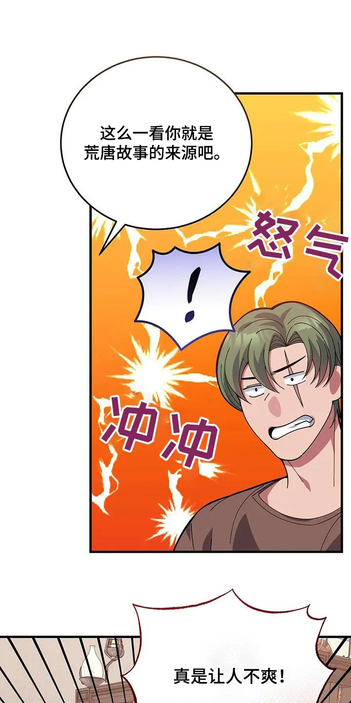 黑小虎传奇漫画漫画,第150章：赶出去11图