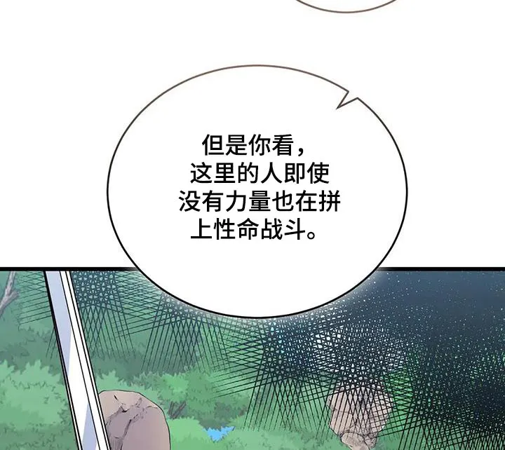 传奇之旅漫画漫画,第116章：不帮助13图