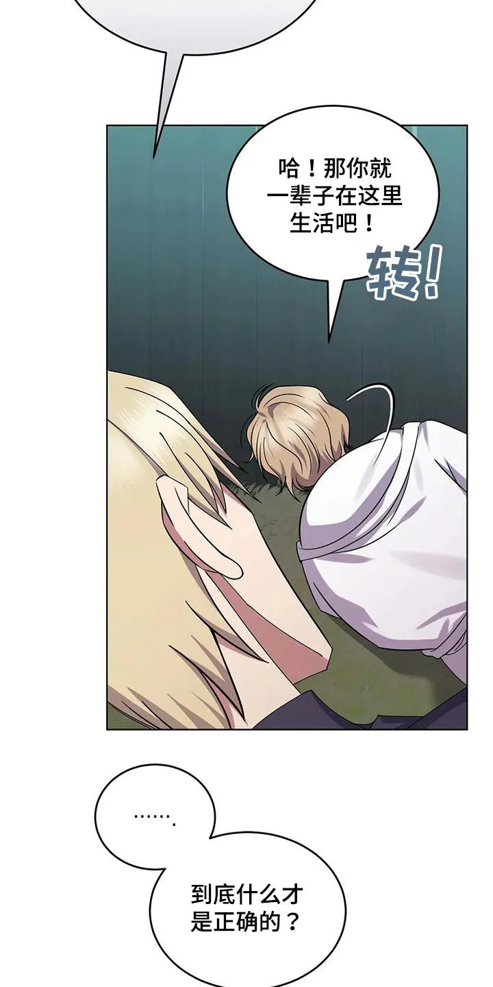 传奇之旅1.0.11漫画,第97章：伤口21图