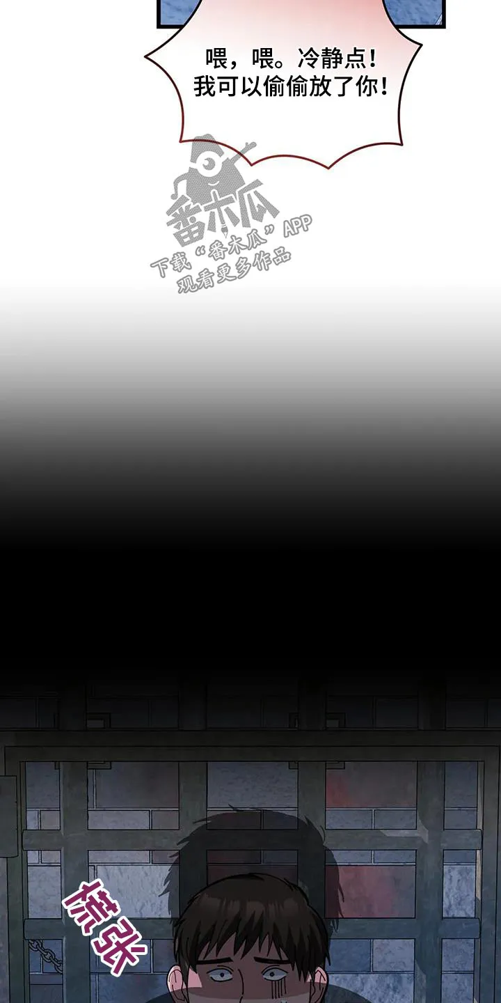 传奇之旅 无限漫画,第143章：逃跑11图