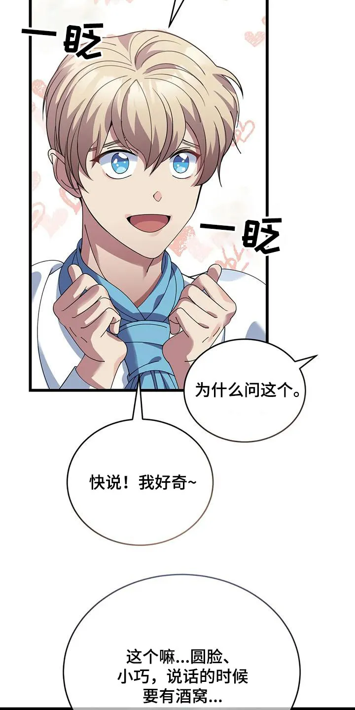 传奇之旅漫画漫画,第122章：议论19图