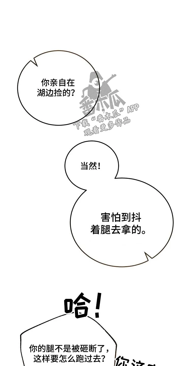 传奇之旅漫画漫画,第149章：不可思议25图