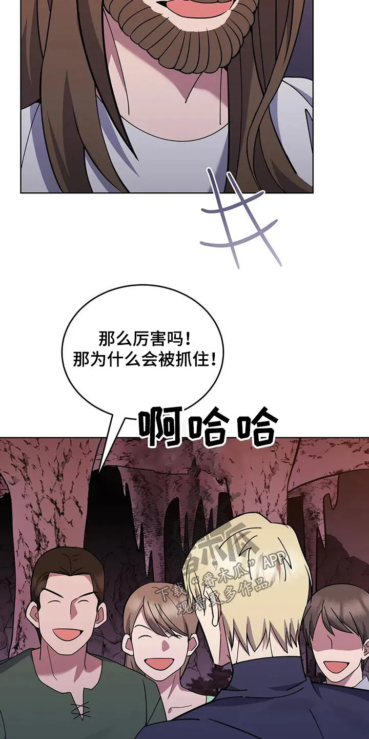 传奇之旅漫画漫画,第95章：傲慢的家伙22图