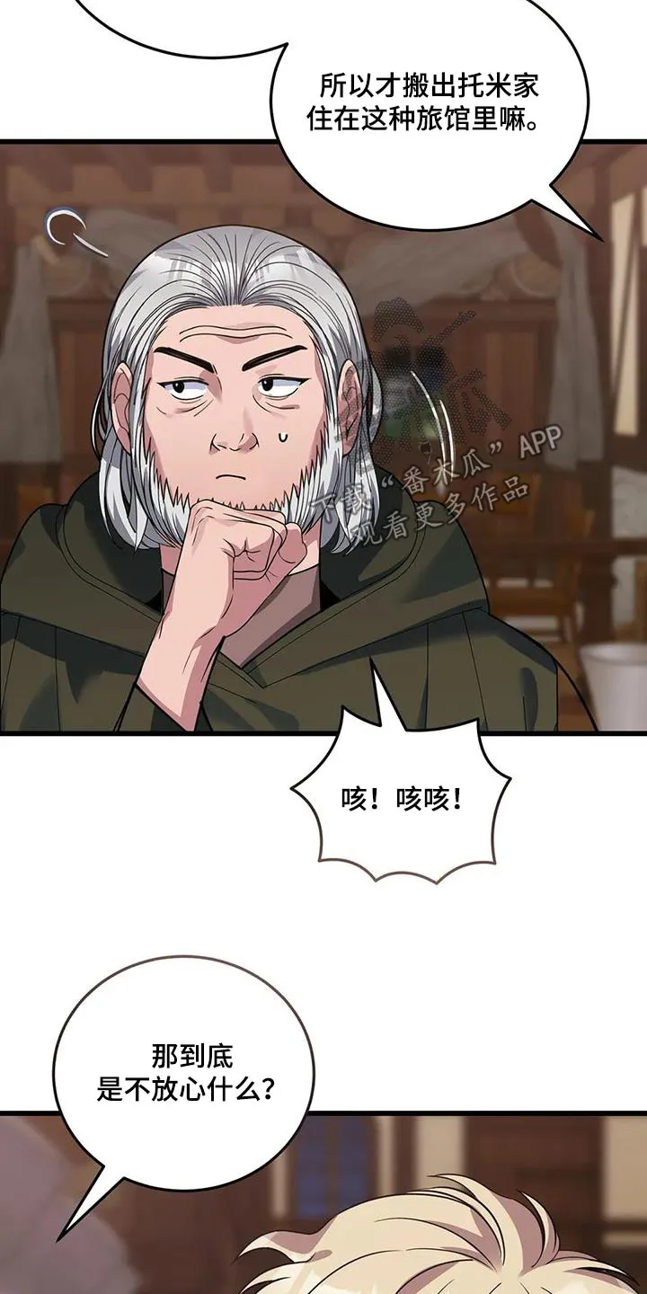 传奇漫画漫画,第140章：逮捕9图