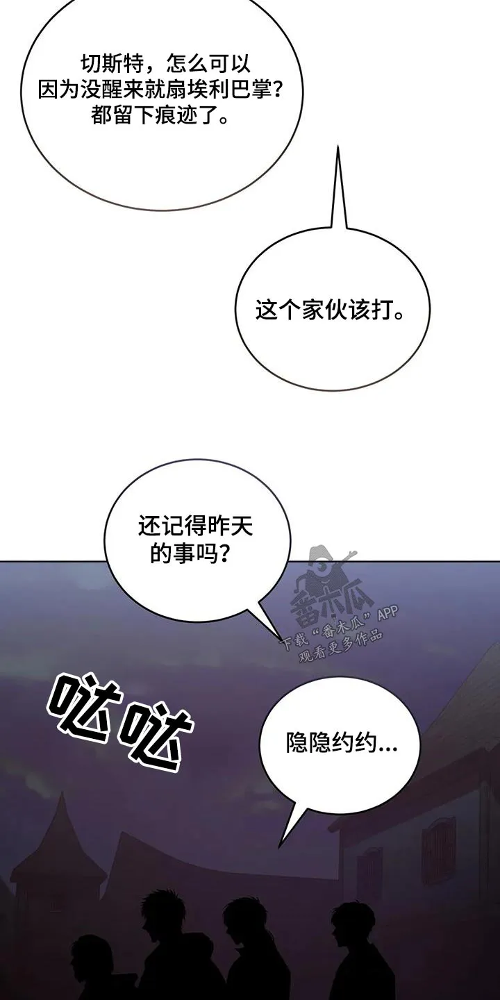 传奇之旅漫画漫画,第130章：嘲笑5图