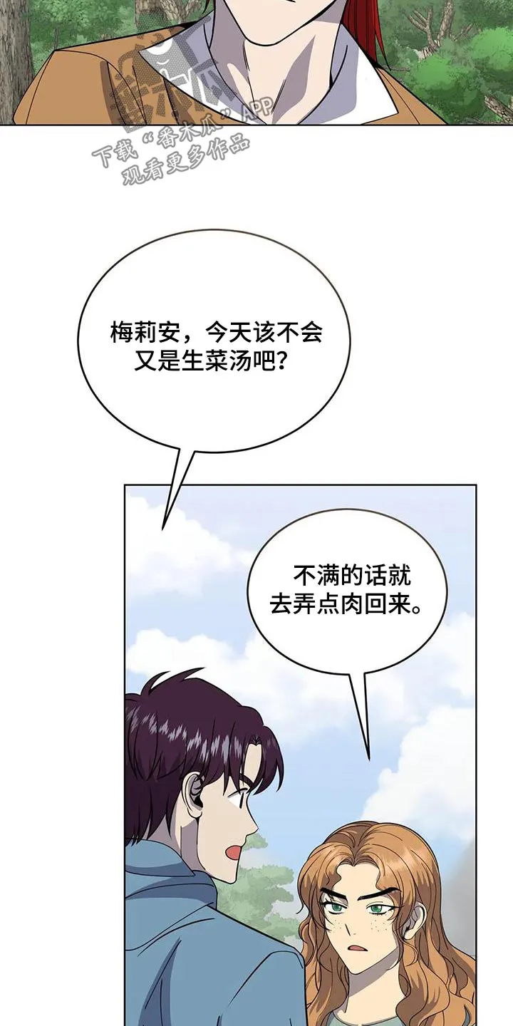 传奇之旅宇哥修改版漫画,第98章：厨师11图