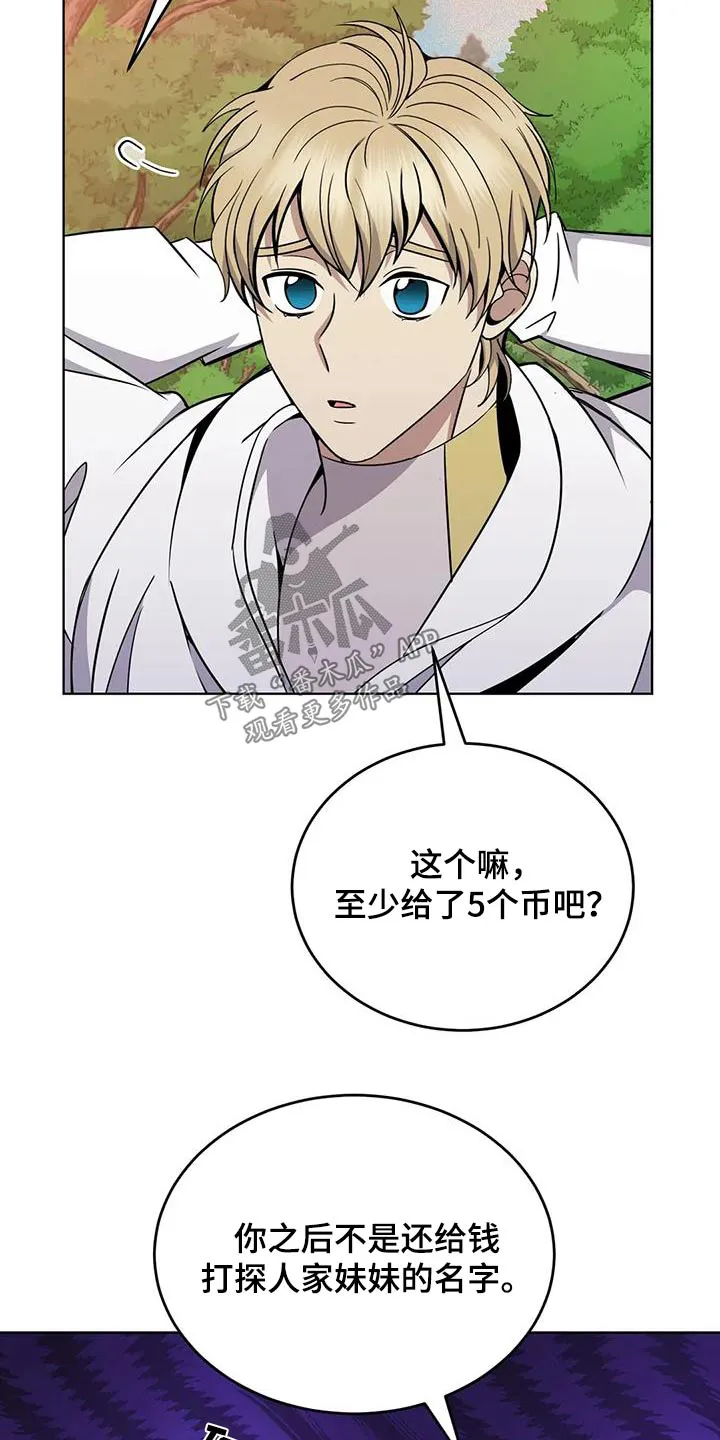 传奇之旅漫画漫画,第86章：果子4图