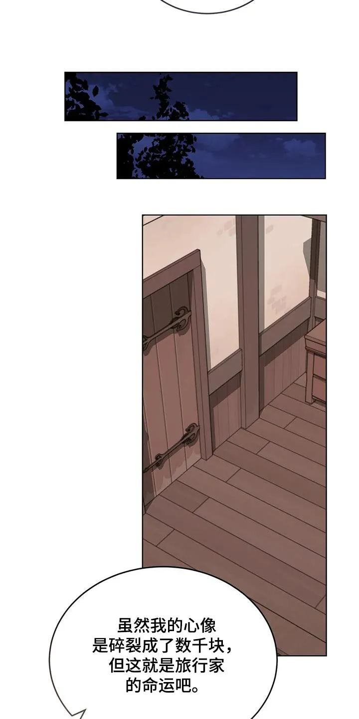 传奇之旅漫画漫画,第129章：恭喜你们24图