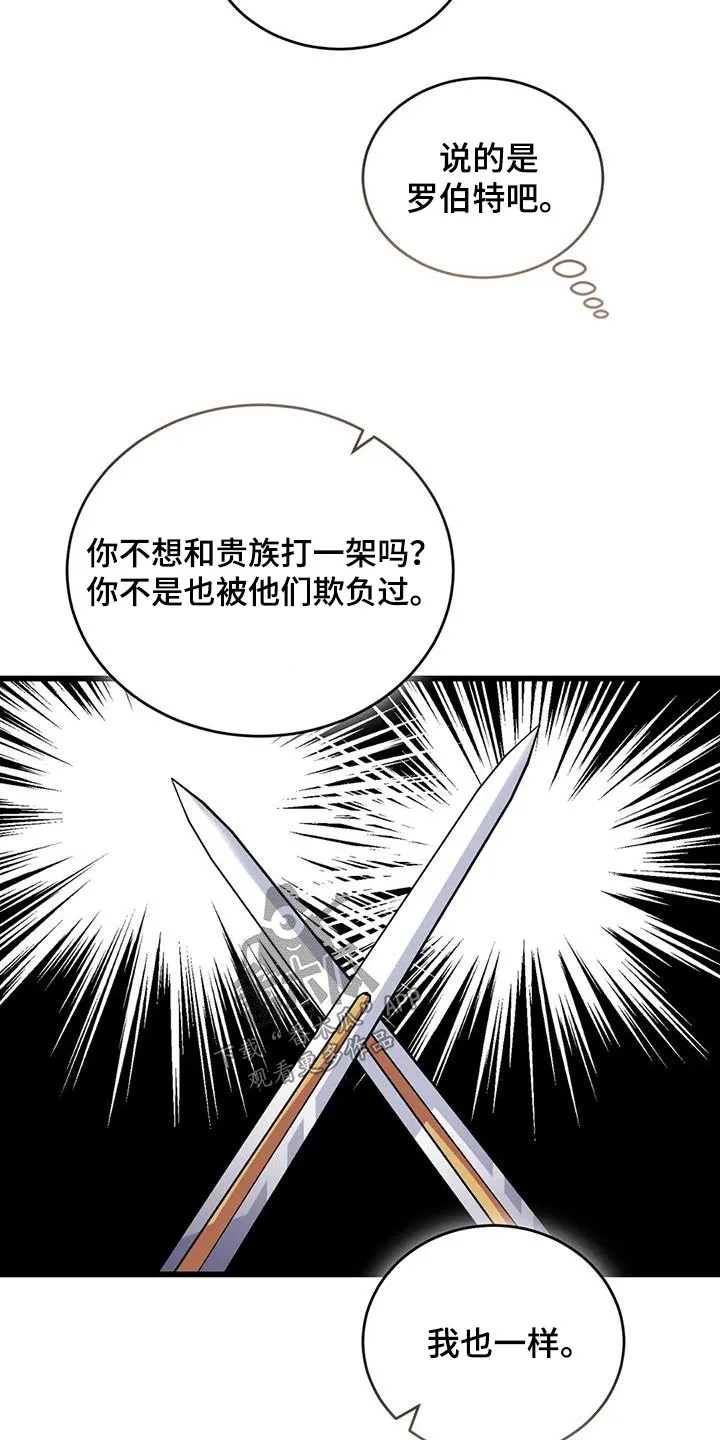 传奇之旅漫画漫画,第116章：不帮助12图