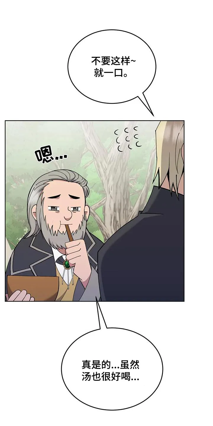 传奇之旅漫画漫画,第81章：好吃29图