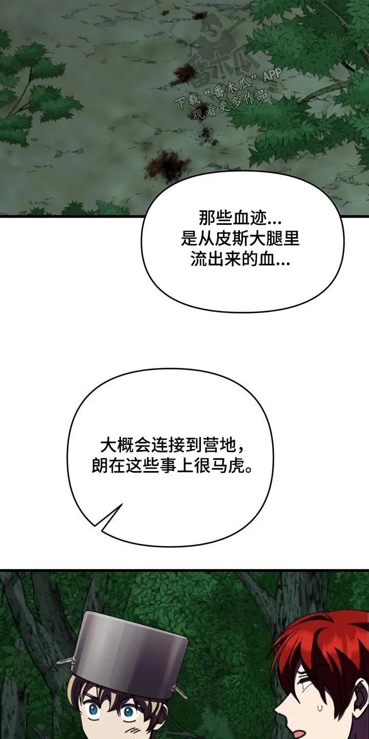 传奇之旅内购版漫画,第109章：血迹26图