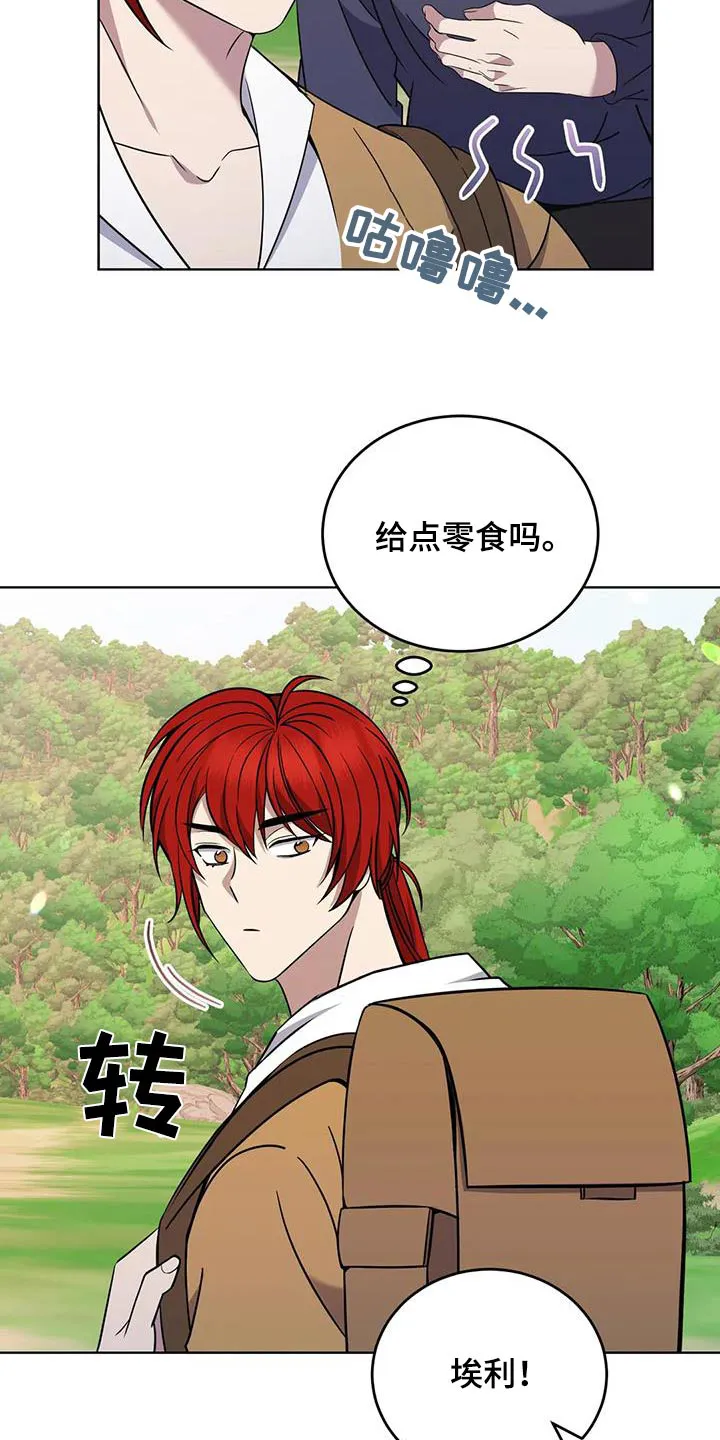 传奇之旅漫画漫画,第86章：果子8图