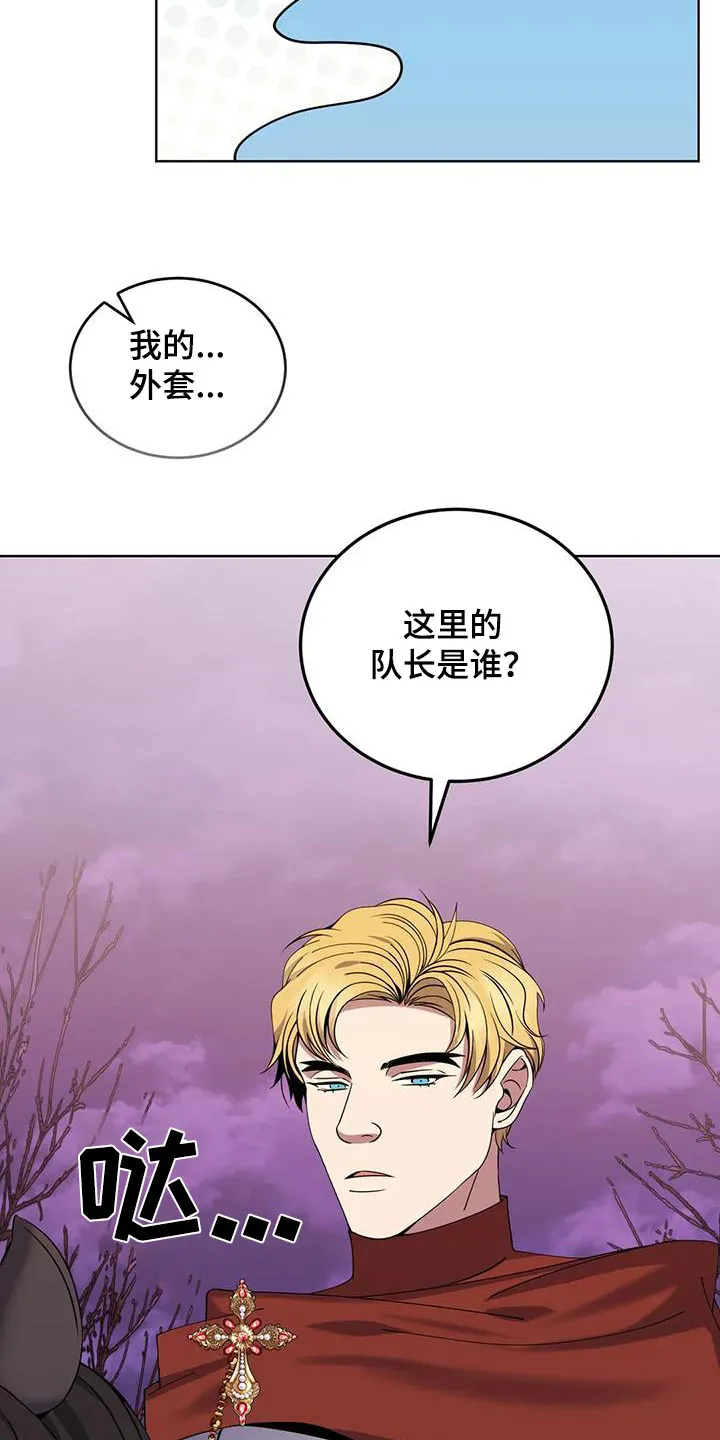 传奇之旅漫画漫画,第87章：消消气10图