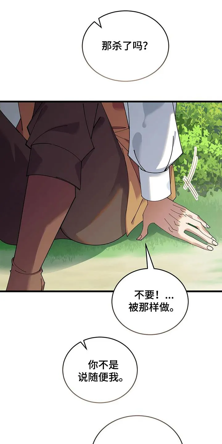 传奇之旅漫画漫画,第116章：不帮助19图