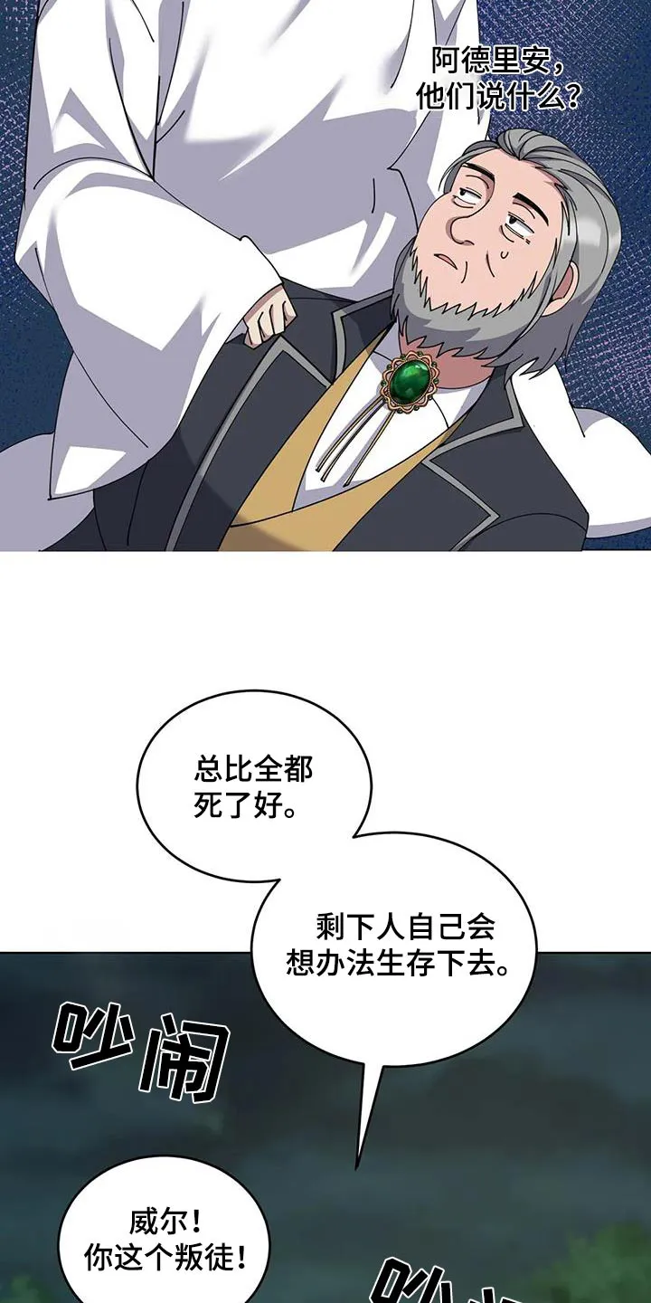 传奇漫画完整版漫画,第112章：不放弃5图