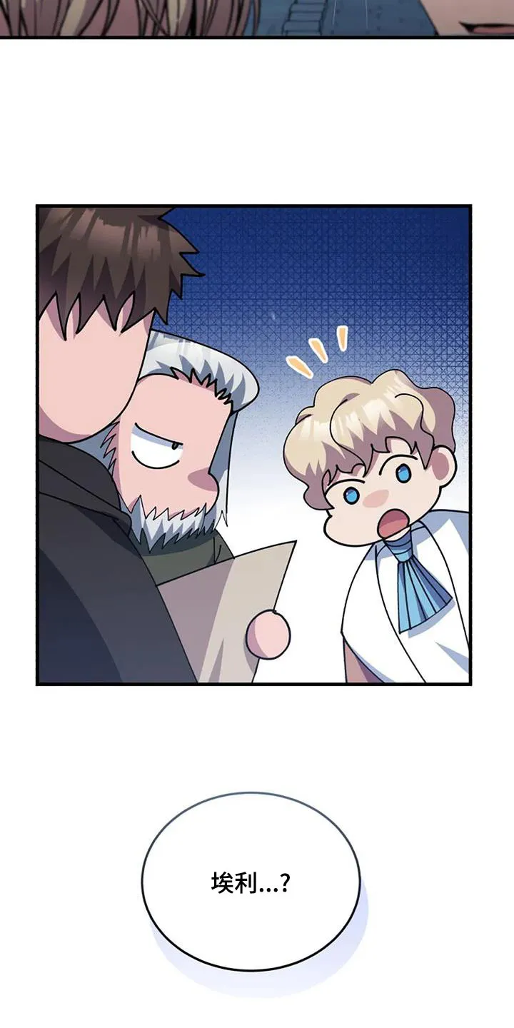 传奇之旅漫画漫画,第173章：送你们26图