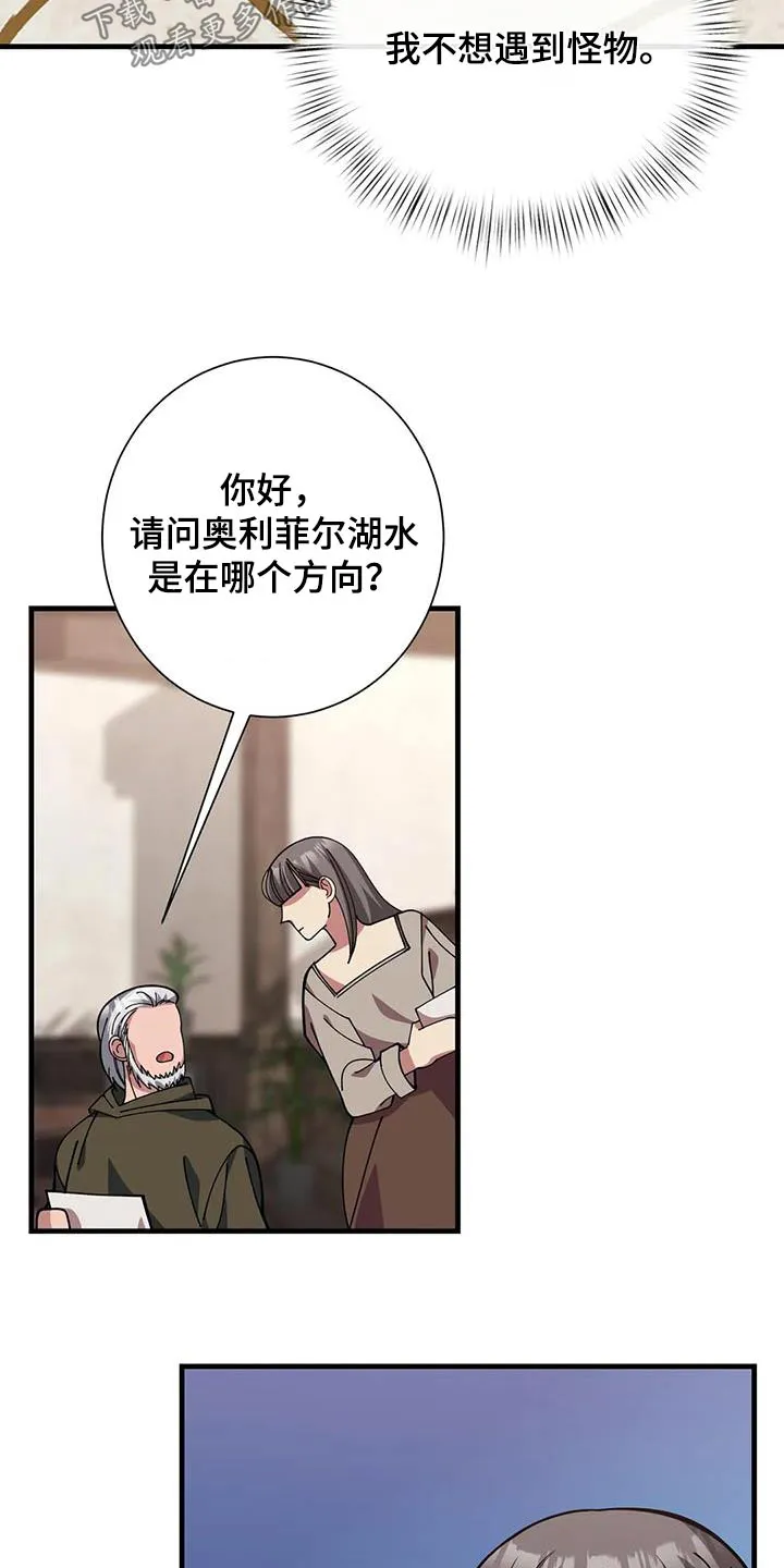 传奇之旅漫画漫画,第168章：报酬26图