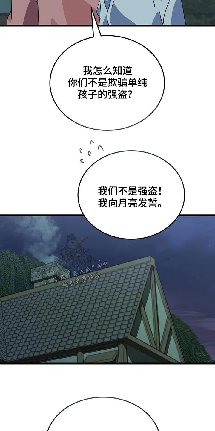 传奇之旅漫画漫画,第132章：露宿一晚27图