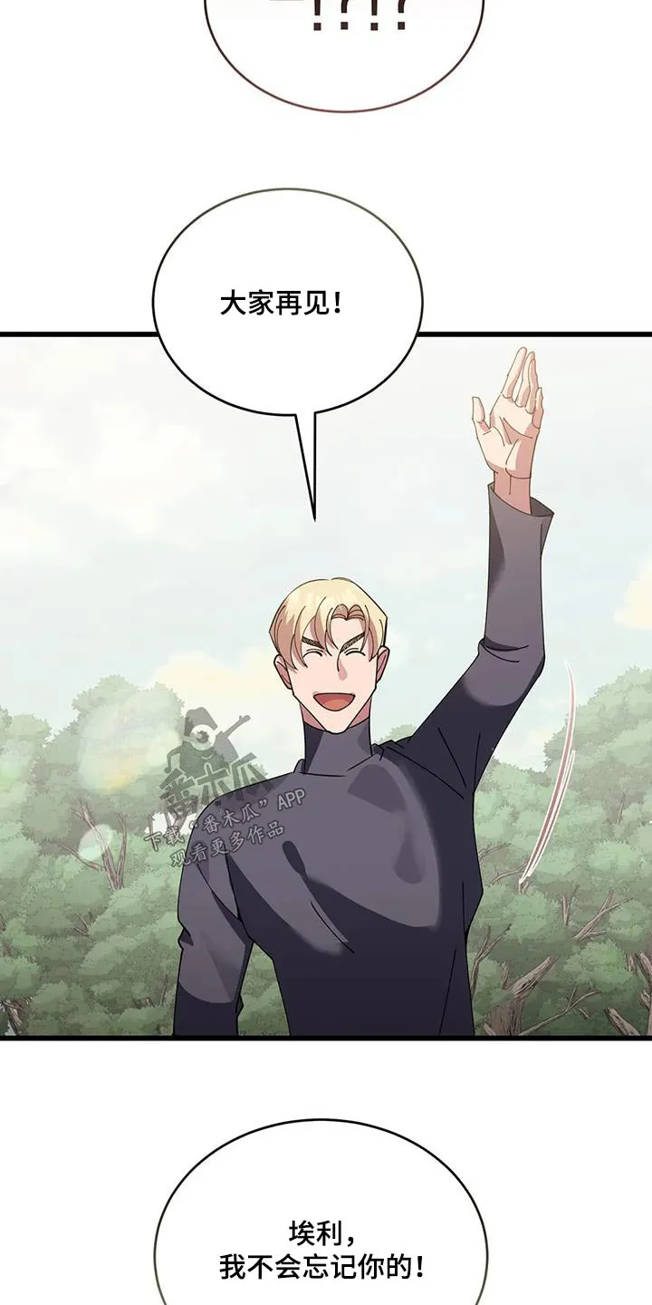 传奇之旅 无限漫画,第119章：再见21图