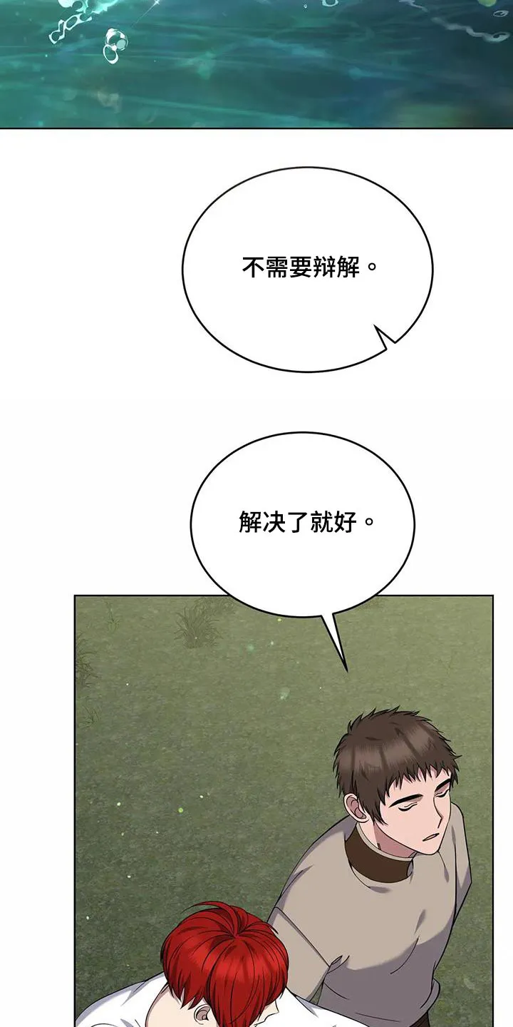 传奇之旅漫画漫画,第78章：那个家伙21图