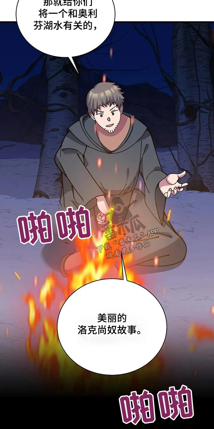 传奇之旅漫画漫画,第146章：故事11图