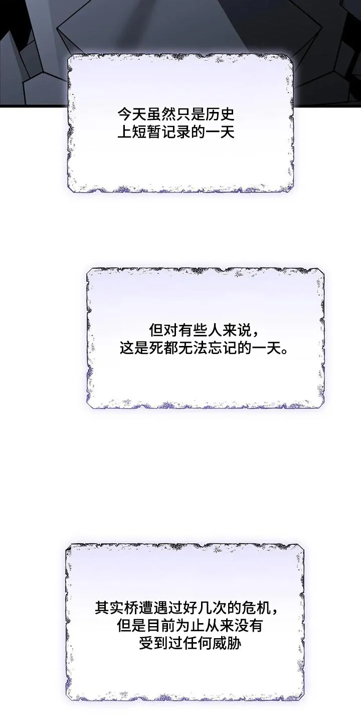 传奇之旅漫画漫画,第117章：过桥13图