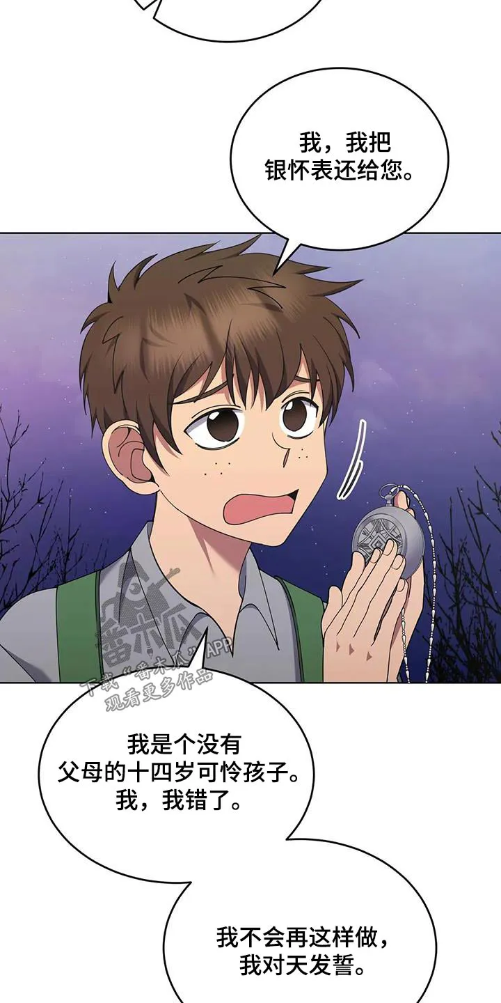 传奇之旅 无限漫画,第91章：后患14图