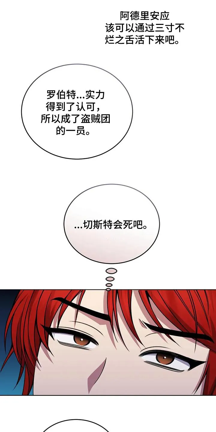 传奇之旅1.0.11漫画,第97章：伤口7图