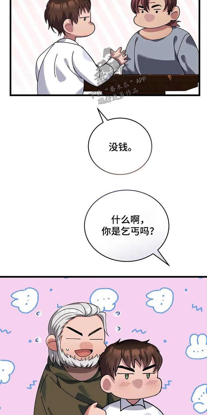 传奇之旅漫画漫画,第125章：你是冒险者4图