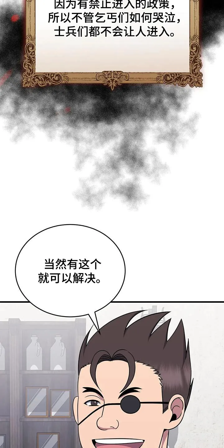 传奇之旅漫画漫画,第84章：你们记住2图