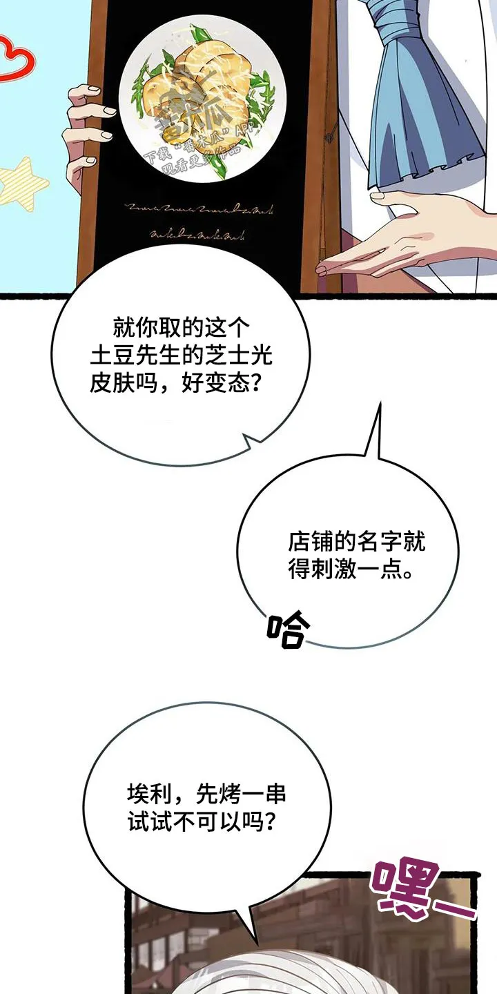 传奇之旅漫画漫画,第135章：太少5图