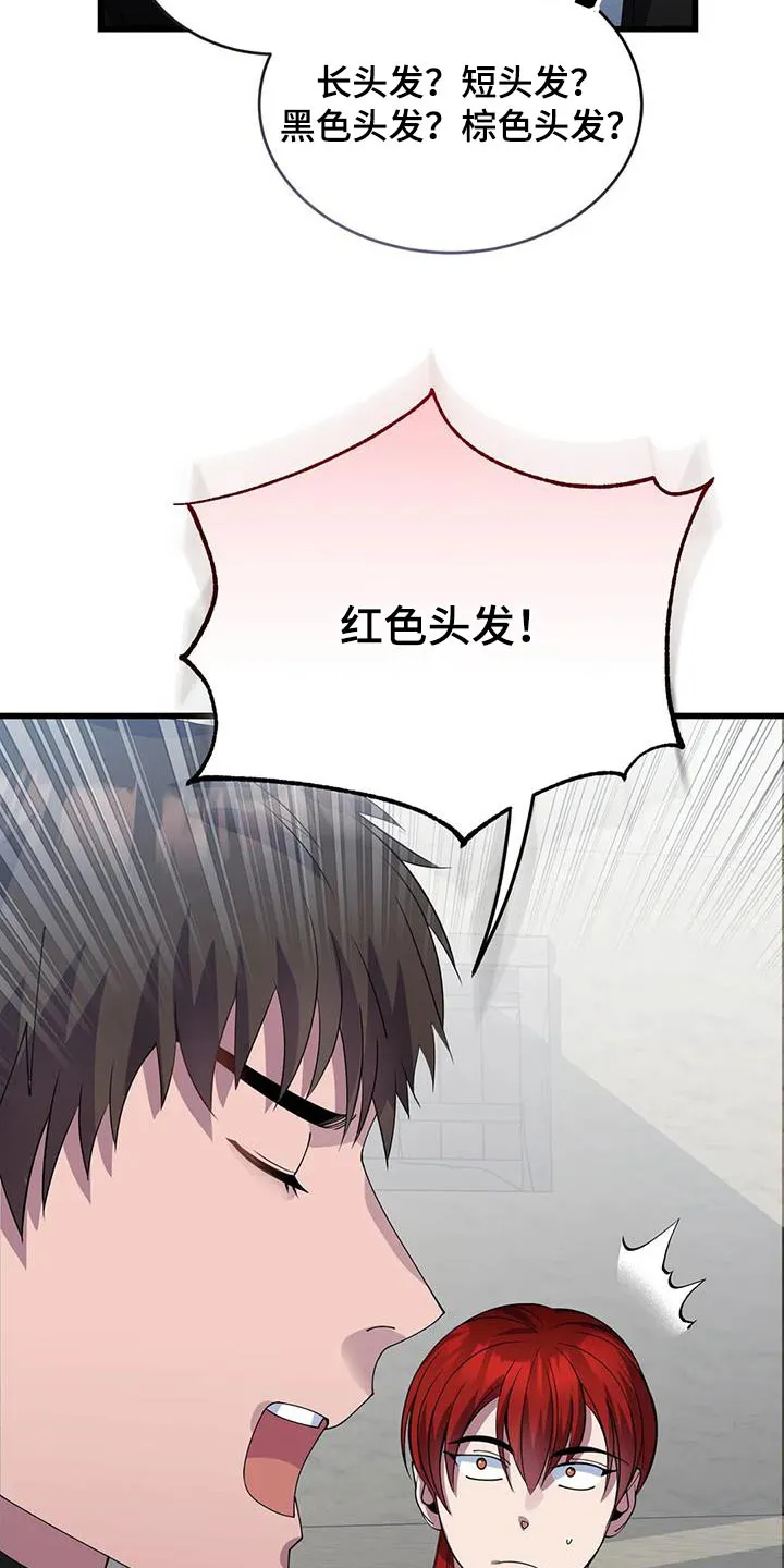 传奇之旅漫画漫画,第122章：议论25图