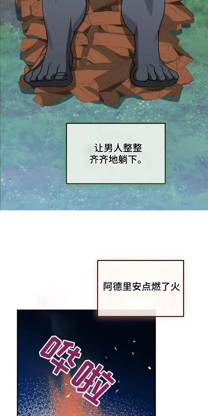 传奇之旅漫画漫画,第167章：安息吧13图