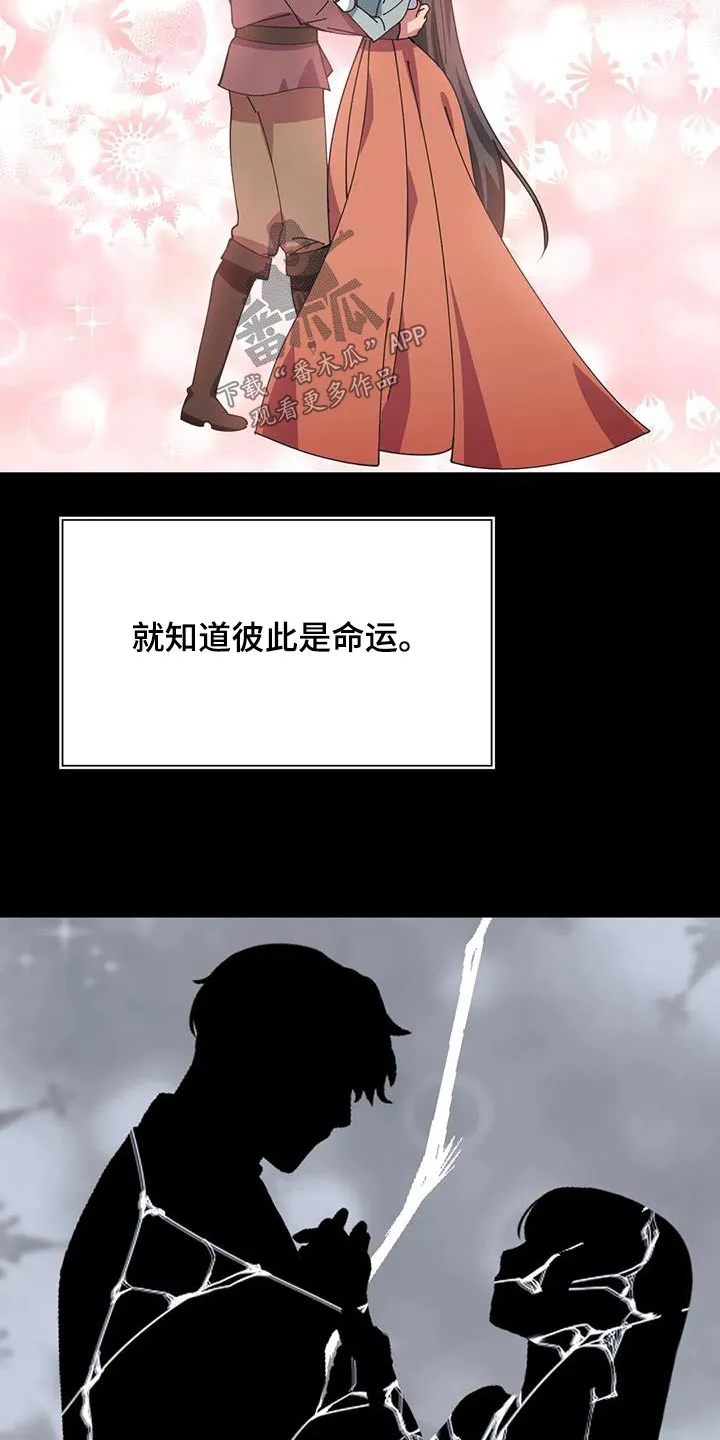 传奇之旅漫画漫画,第146章：故事19图