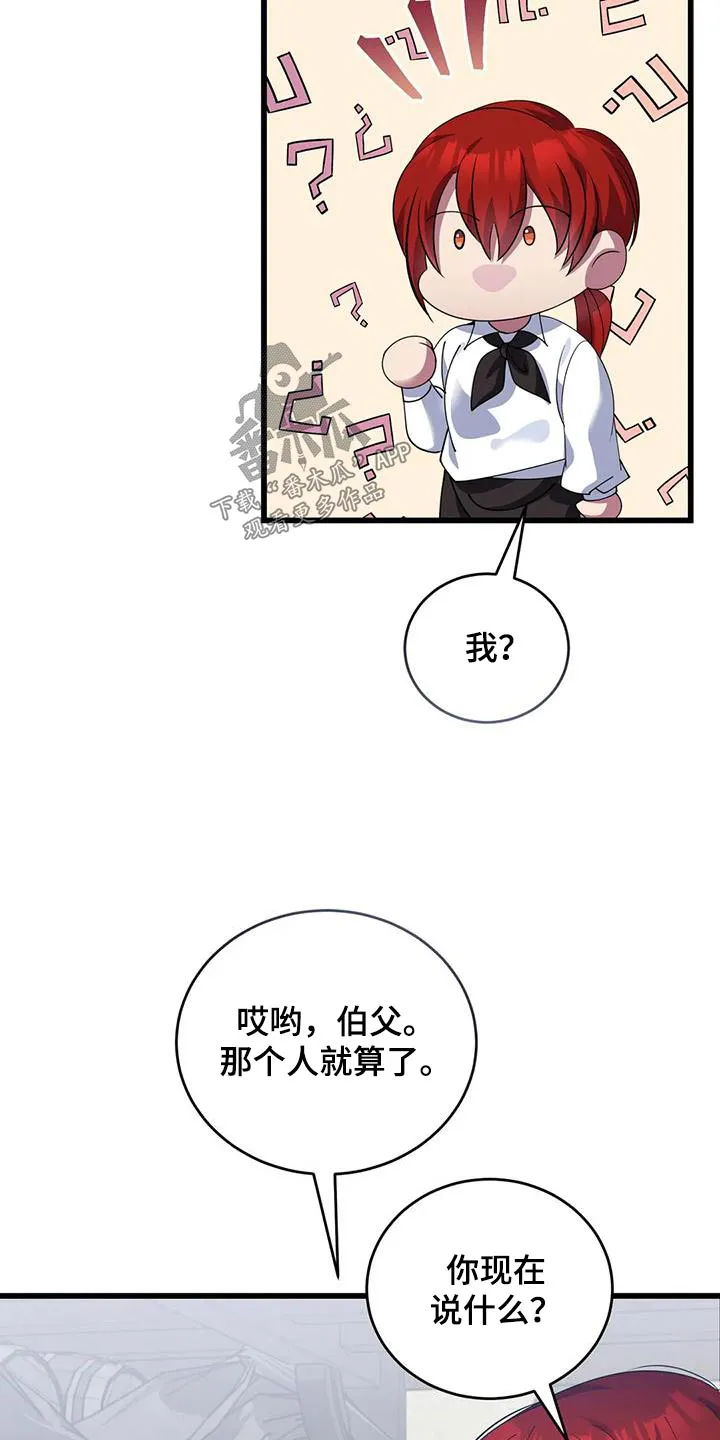 传奇之旅漫画漫画,第126章：抉择15图
