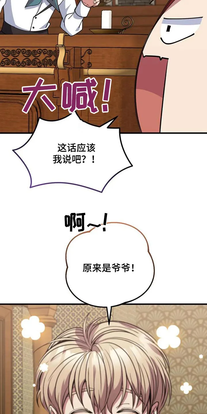 传奇之旅漫画漫画,第175章：爷爷22图