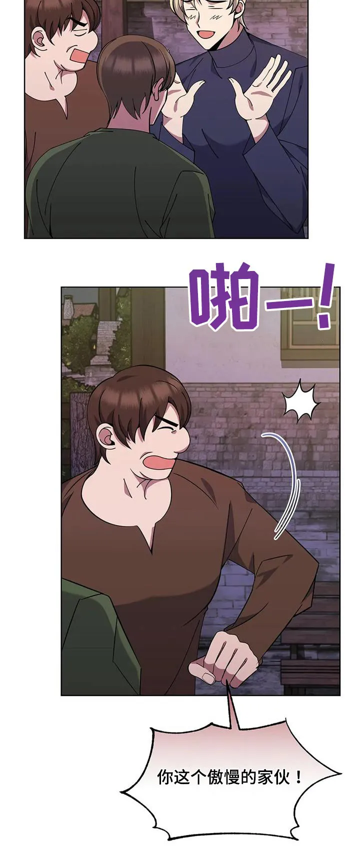 传奇之旅漫画漫画,第78章：那个家伙26图