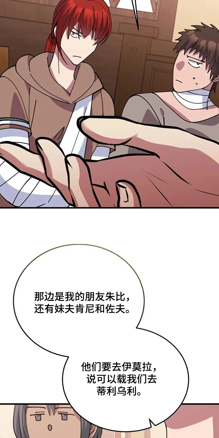 传奇之旅漫画漫画,第171章：因为你25图