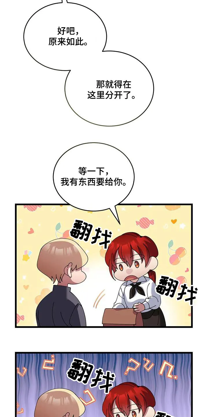传奇之旅 无限漫画,第119章：再见15图