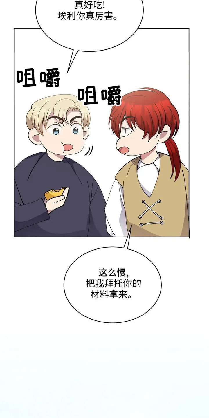 传奇之旅漫画漫画,第71章：苹果派16图