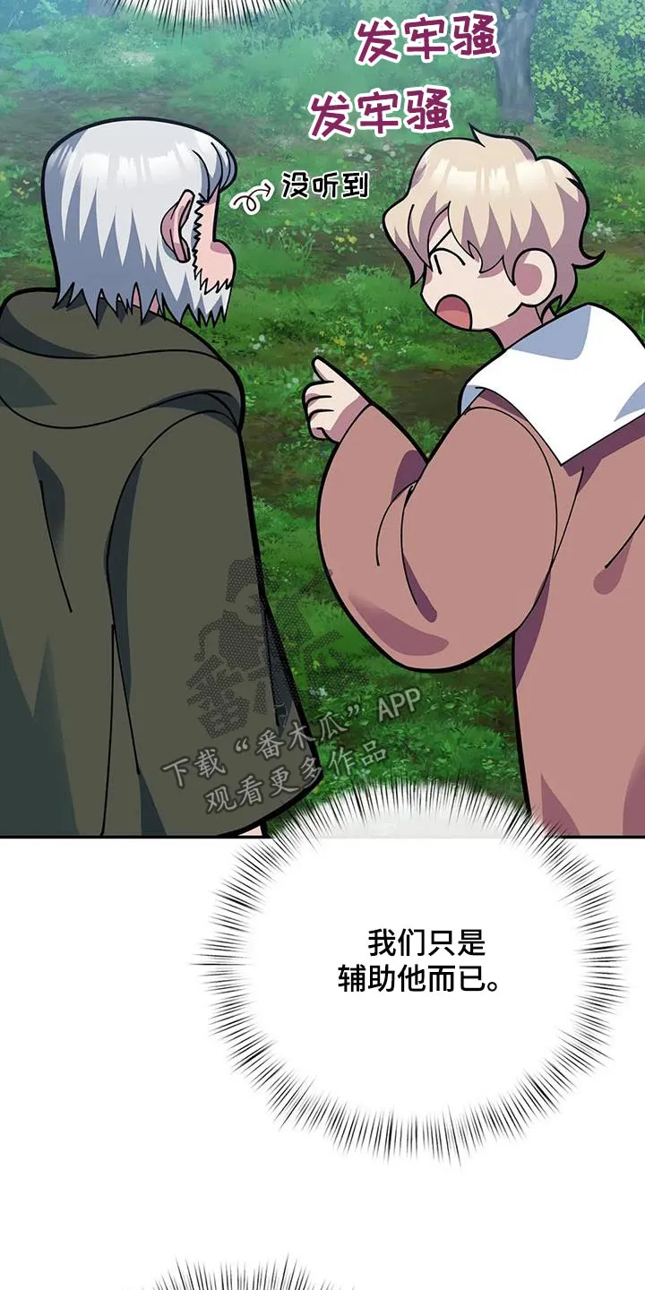 传奇之旅漫画漫画,第156章：日记11图