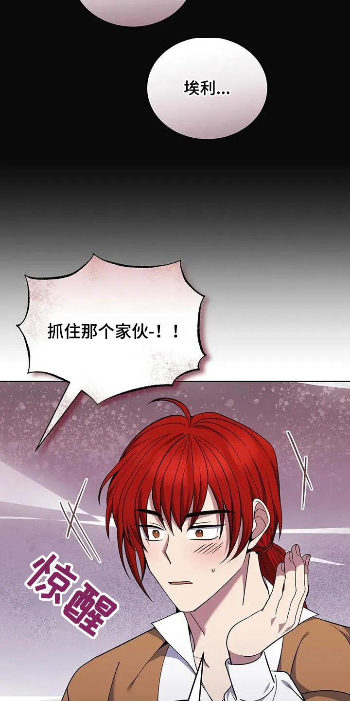 传奇之旅1.08漫画,第92章：你去睡觉23图