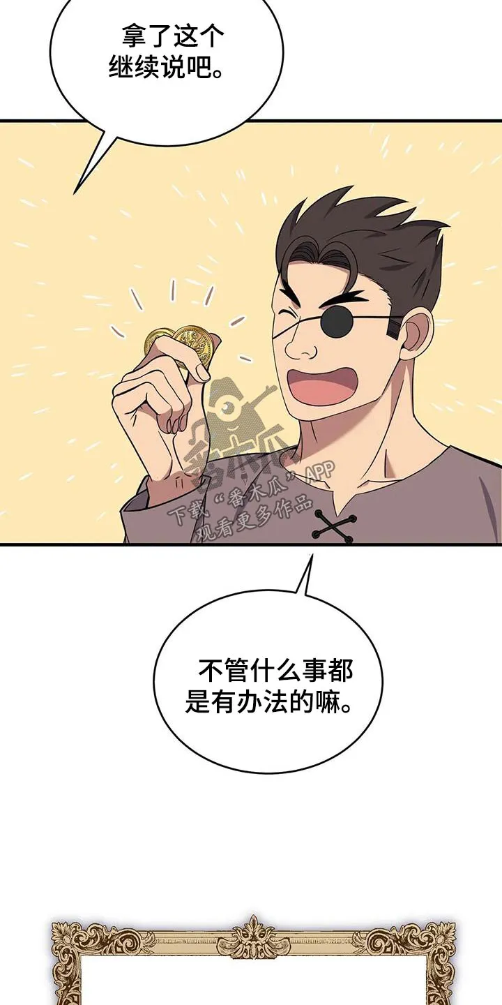 传奇之旅漫画漫画,第84章：你们记住7图